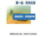 初中  地理  人教版（2024）  七年级上册(2024) 第三节 海陆的变迁 课件