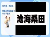 初中  地理  人教版（2024）  七年级上册(2024) 第三节 海陆的变迁 课件