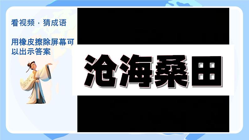 初中  地理  人教版（2024）  七年级上册(2024) 第三节 海陆的变迁 课件第3页