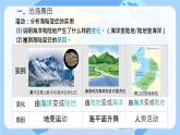 初中  地理  人教版（2024）  七年级上册(2024) 第三节 海陆的变迁 课件