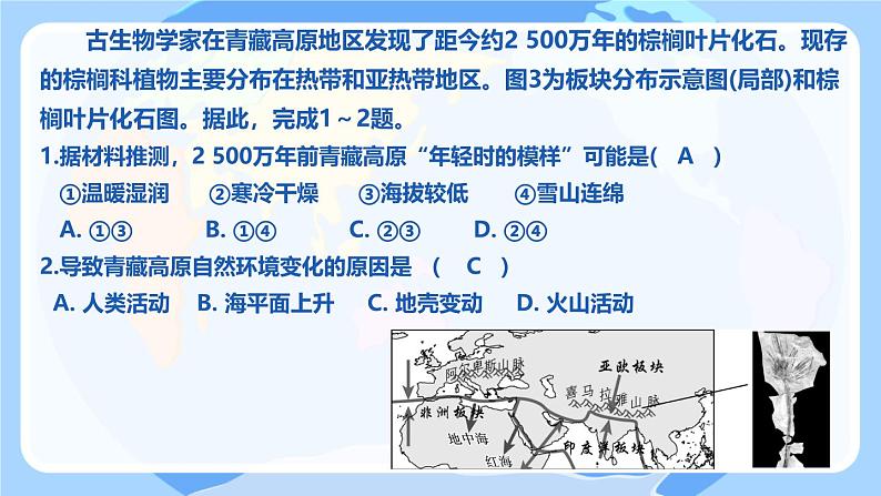 初中  地理  人教版（2024）  七年级上册(2024) 第三节 海陆的变迁 课件第6页