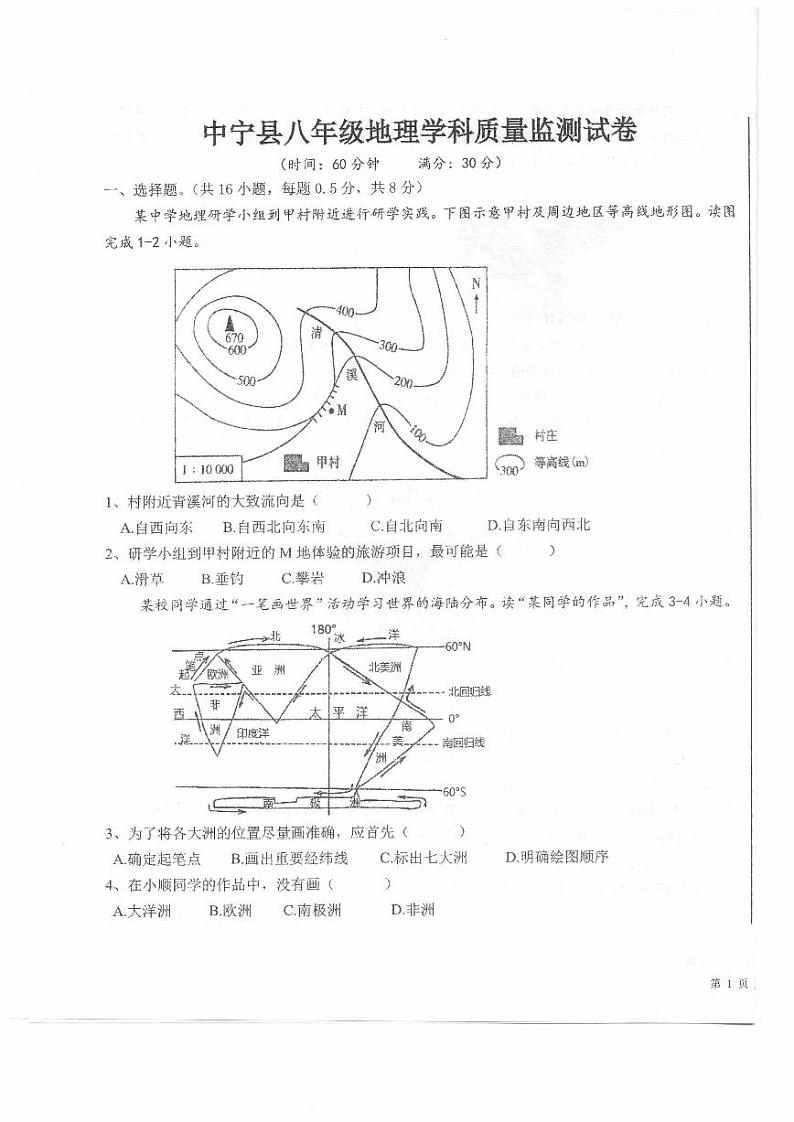 宁夏回族自治区中卫市中宁县多校2024-2025学年八年级上学期期末地理试题第1页