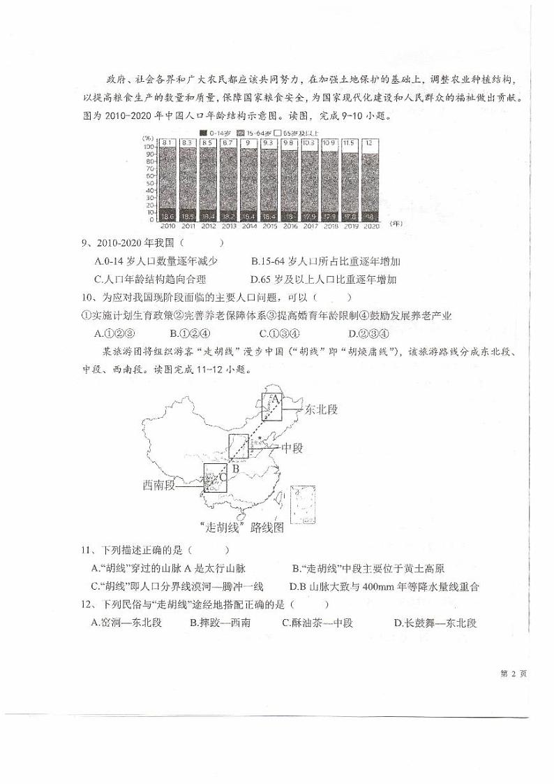 宁夏回族自治区中卫市中宁县多校2024-2025学年八年级上学期期末地理试题第3页