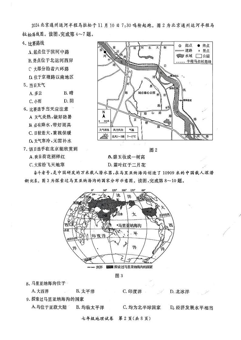 2025北京通州初一（上）期末地理试卷第2页