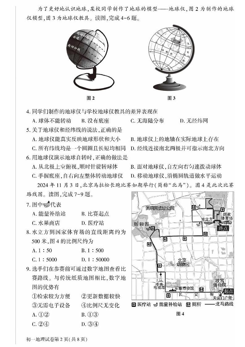 2025北京大兴初一（上）期末地理试卷第2页