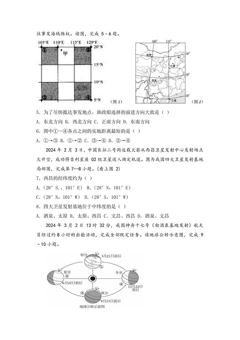 2024～2025学年广东省兴宁市第一中学七年级上期中地理试卷(含答案)第2页