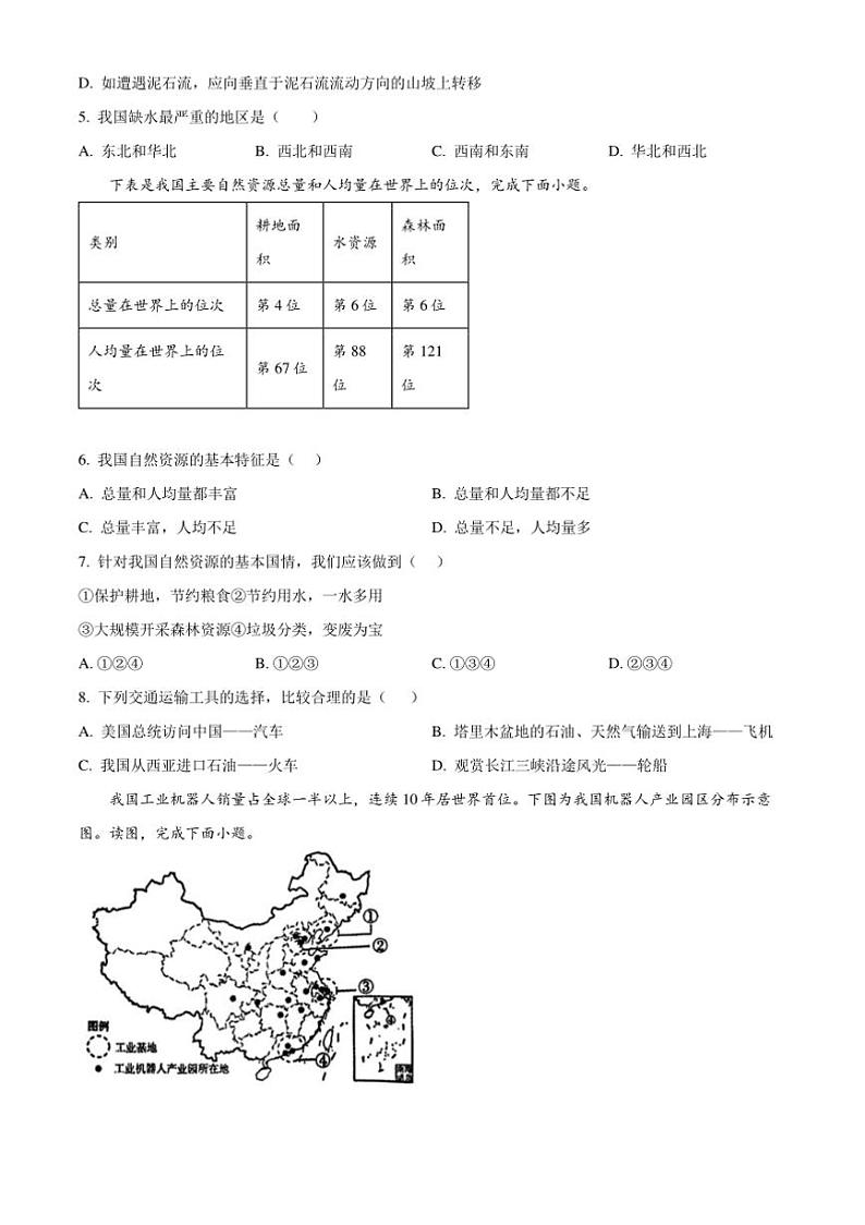 2024～2025学年吉林省吉林市吉林高新技术产业开发区八年级上期末地理试卷(含答案)第2页