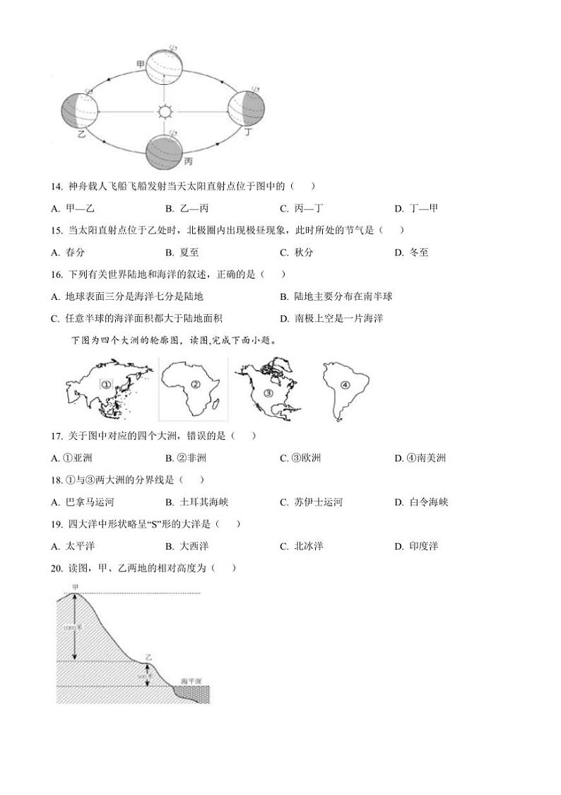2024～2025学年甘肃省白银市景泰县第三中学七年级上期中地理试卷(含答案)第3页