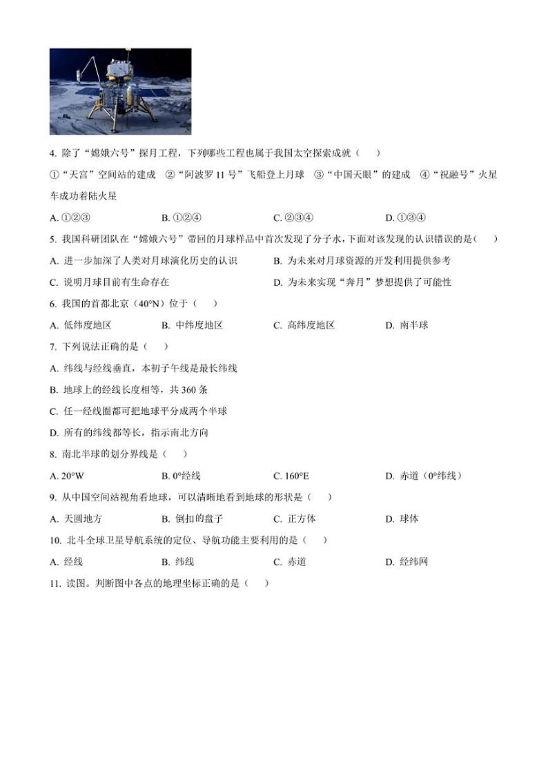 2024～2025学年广东省肇庆市鼎湖区肇庆鼎湖中学七年级上期中地理试卷(含答案)第2页