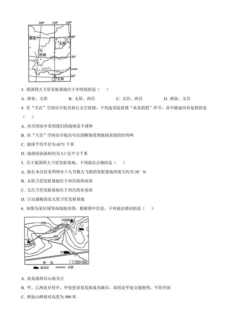 2024～2025学年吉林省吉林市松花江中学七年级上期末考试地理试卷(含答案)第2页