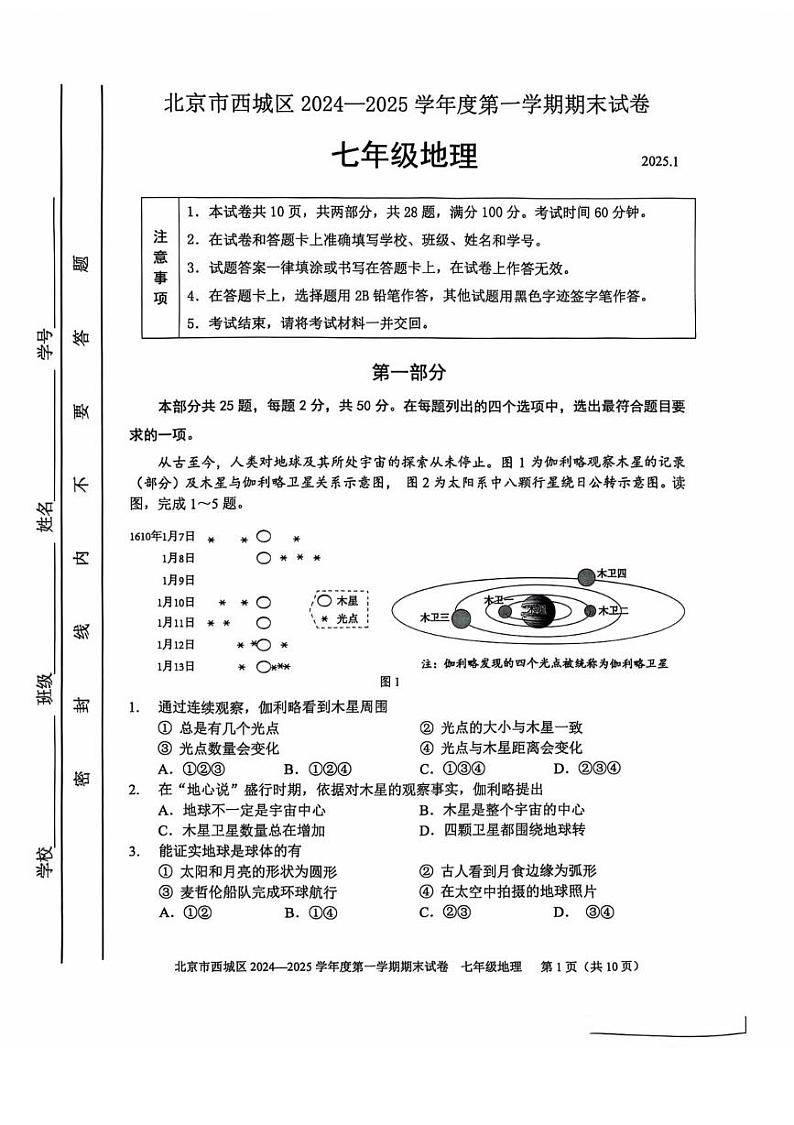 北京市西城区2024-2025学年七年级上学期期末地理试题第1页