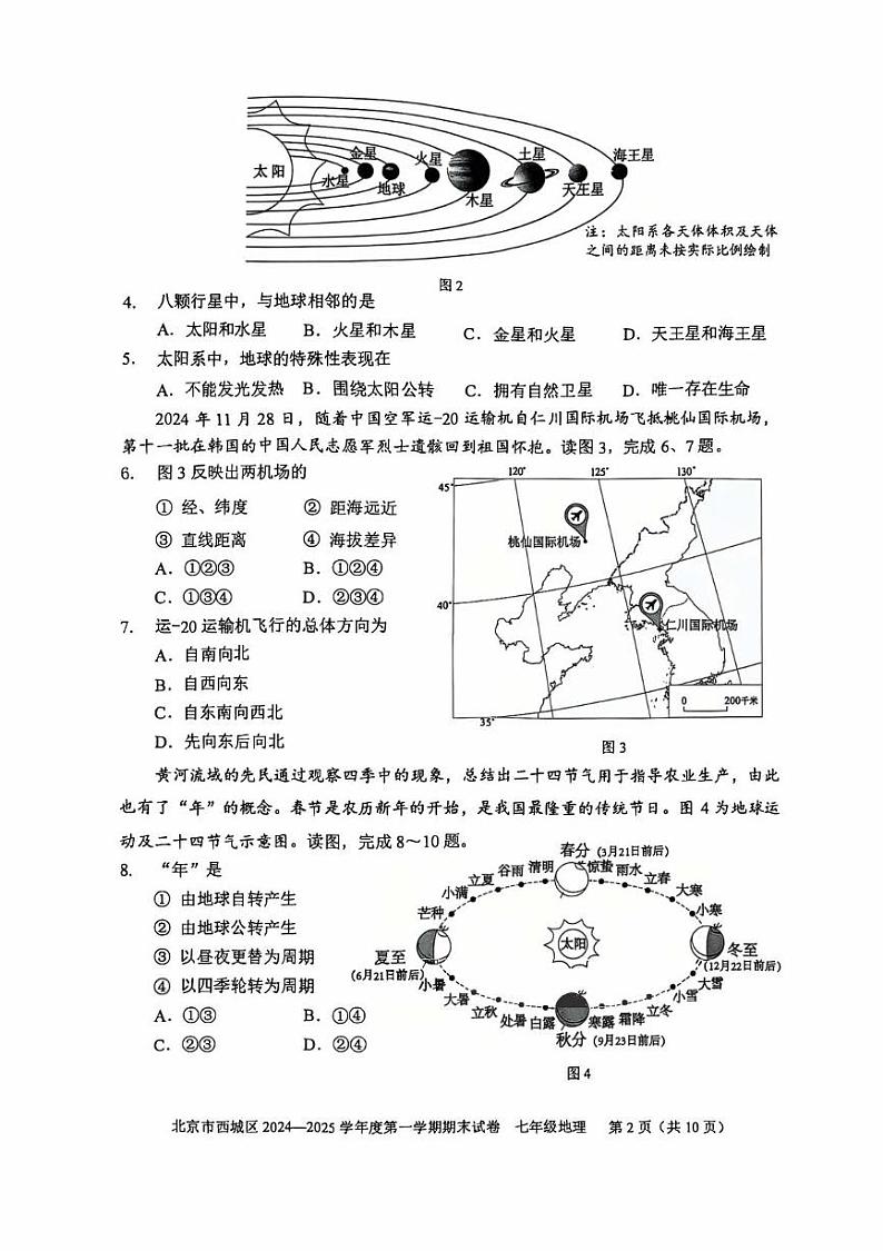 北京市西城区2024-2025学年七年级上学期期末地理试题第2页