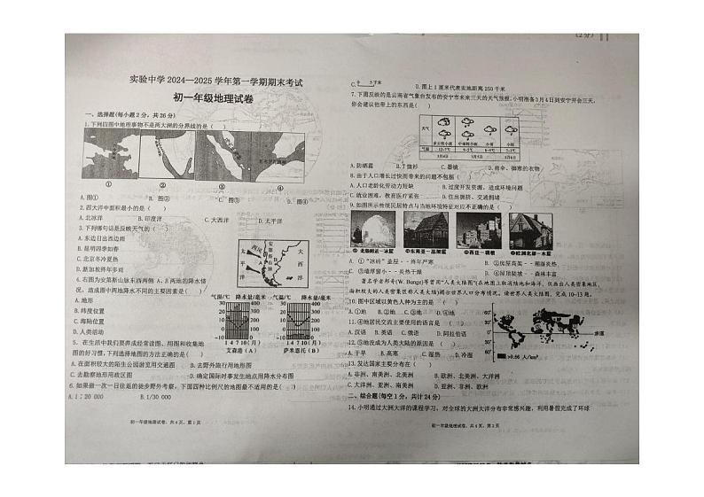 甘肃省嘉峪关市实验中学2024-2025学年七年级上学期期末地理试题第1页
