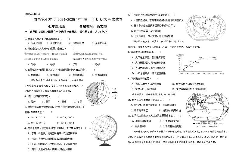 甘肃省酒泉第七中学2024-2025学年七年级上学期期末地理试卷第1页