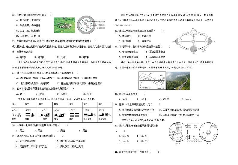 甘肃省酒泉第七中学2024-2025学年七年级上学期期末地理试卷第2页
