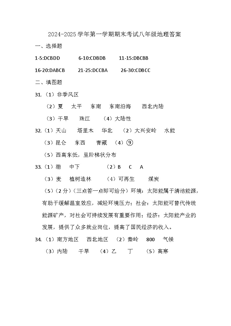 八年级期末地理试卷答案第1页