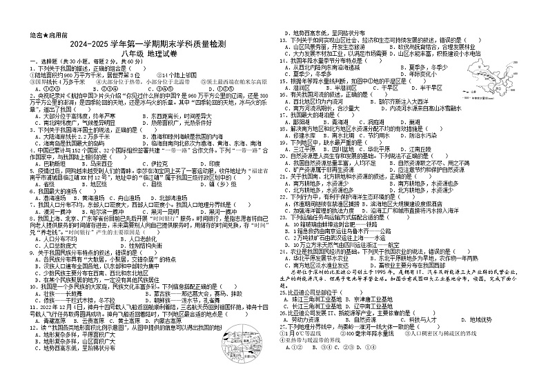 甘肃省酒泉第七中学2024-2025学年八年级上学期期末地理试卷第1页