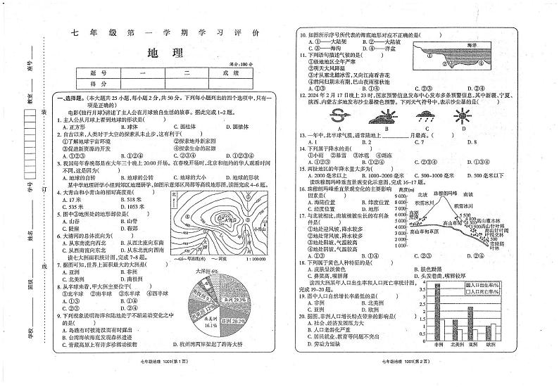 甘肃省武威市2024-2025学年七年级上学期期末地理试卷第1页