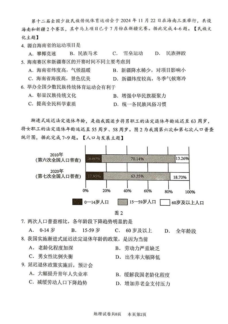 广东省佛山市南海区2024-2025学年八年级上学期期末地理试卷第2页