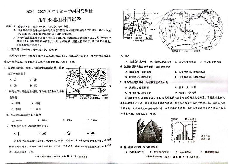 广东省揭阳市2024-2025学年九年级上学期期末地理试题第1页