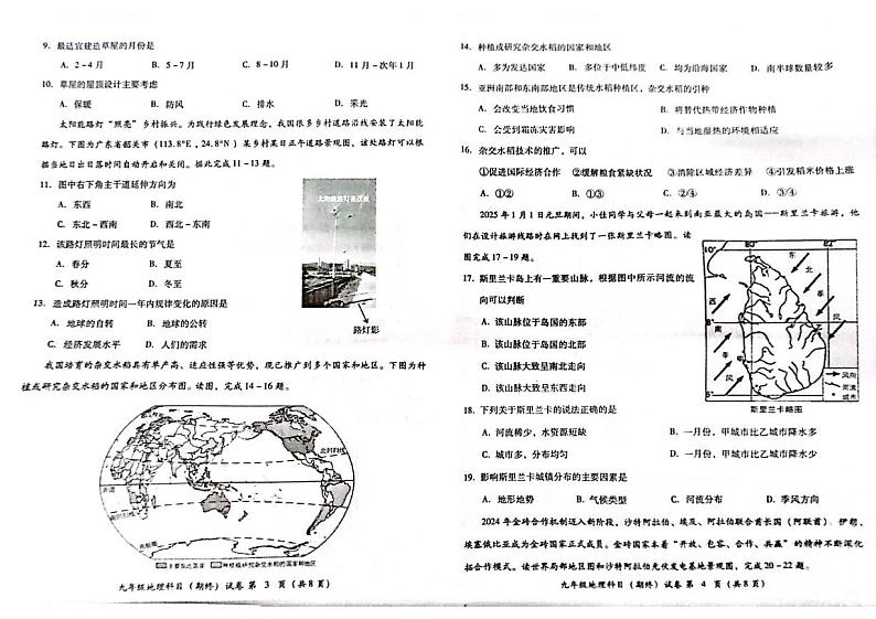广东省揭阳市2024-2025学年九年级上学期期末地理试题第2页