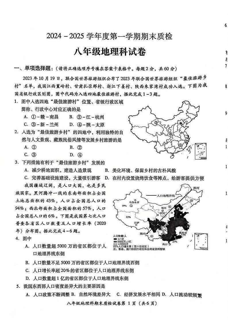八年地理第1页