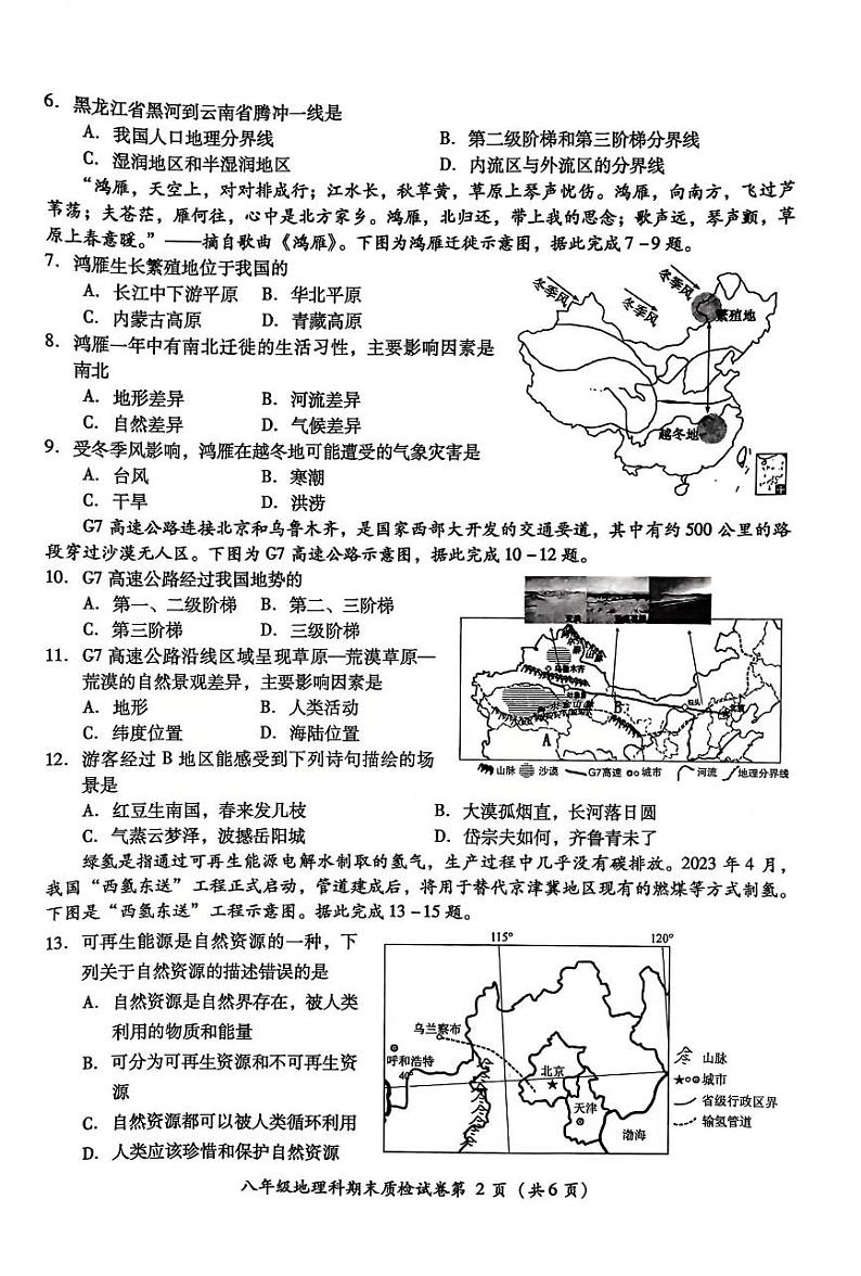 八年地理第2页