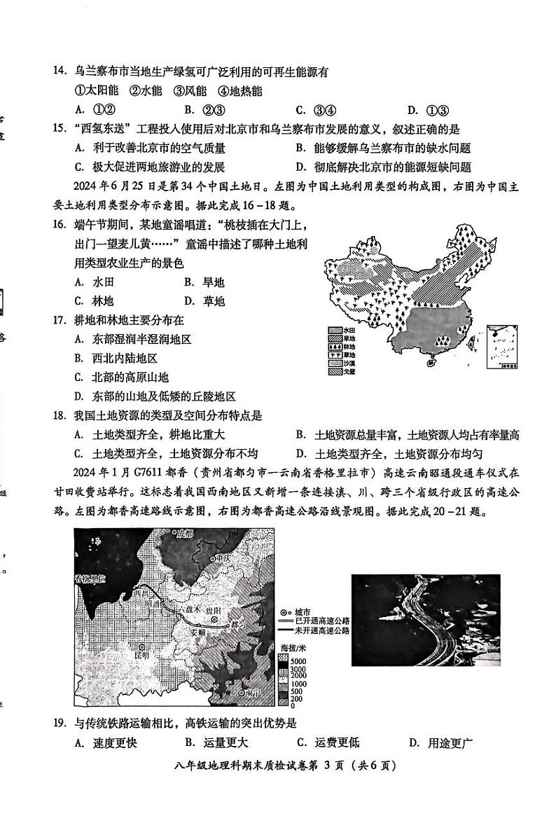 八年地理第3页