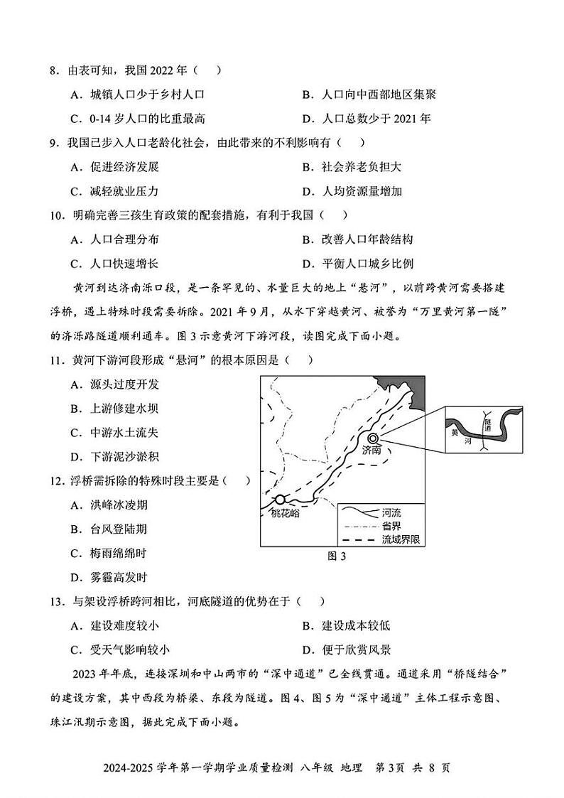 广东省深圳市罗湖区2024-2025学年八年级上学期期末考试地理试题第3页