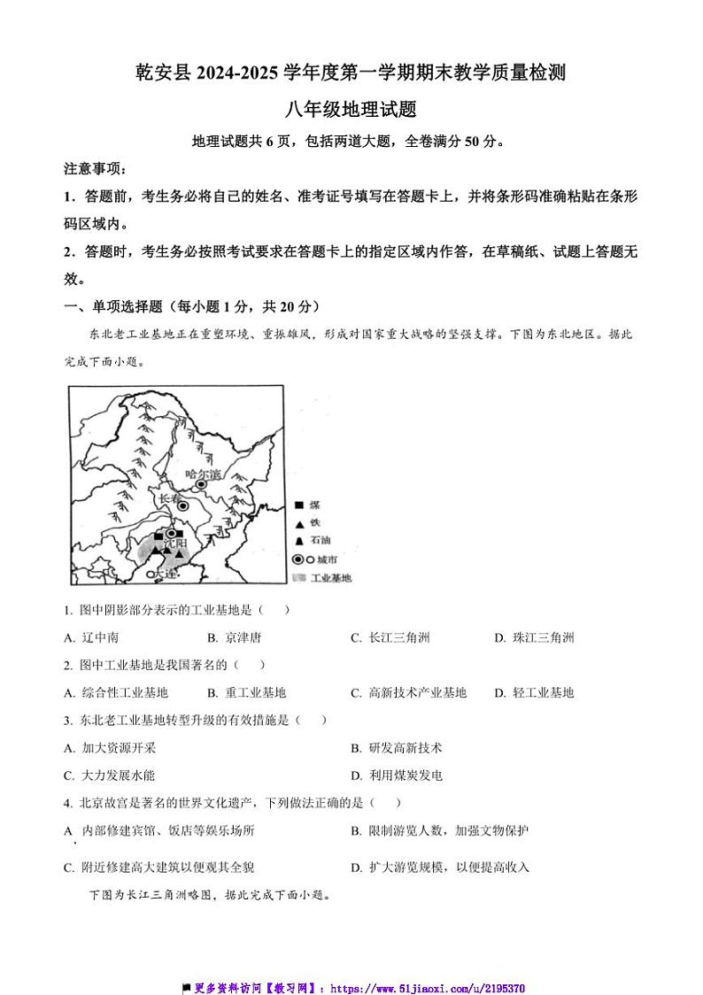 2024～2025学年吉林省松原市乾安县八年级上期末教学月考地理试卷(含答案)第1页