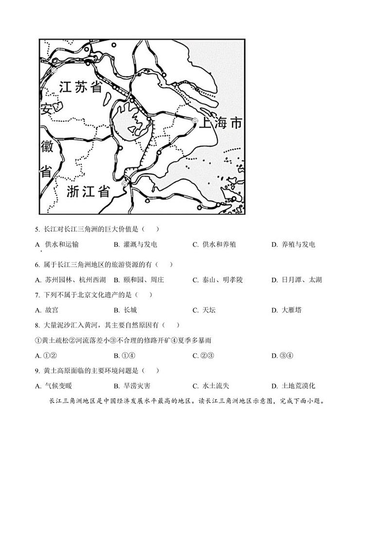 2024～2025学年吉林省松原市乾安县八年级上期末教学月考地理试卷(含答案)第2页