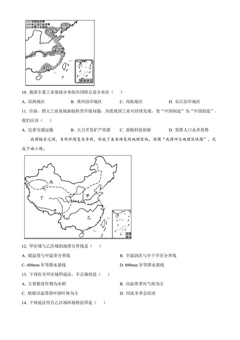 2024～2025学年吉林省松原市宁江区八年级上期末教学月考地理试卷(含答案)第3页