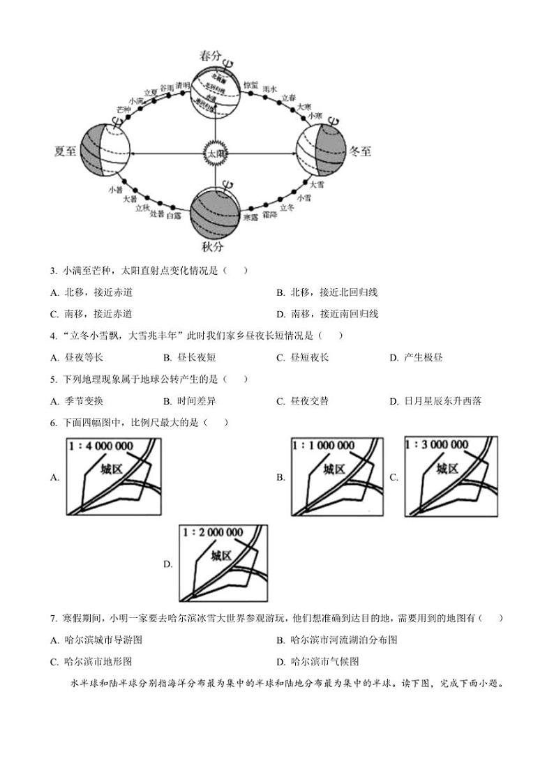 2024～2025学年吉林省松原市宁江区七年级上期末教学月考地理试卷(含答案)第2页
