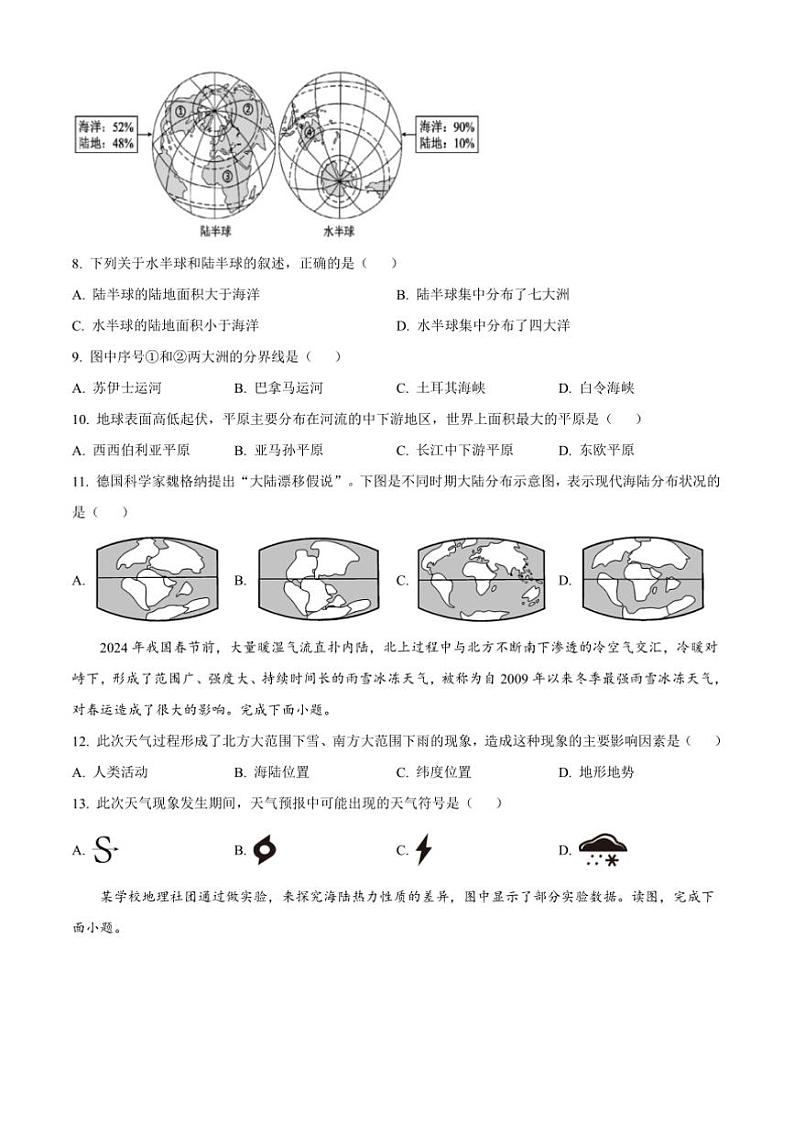 2024～2025学年吉林省松原市宁江区七年级上期末教学月考地理试卷(含答案)第3页