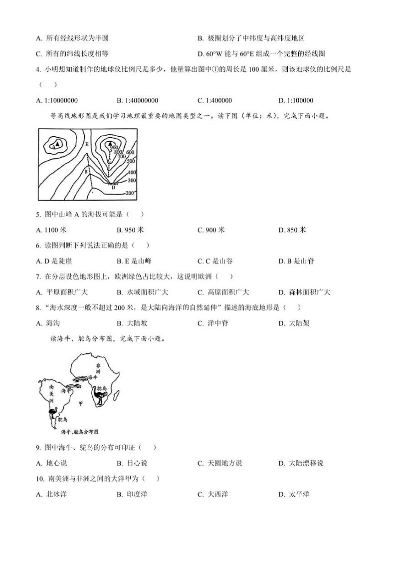 2024～2025学年山西省长治市潞城区七年级上期末测试地理试卷(含答案)第2页
