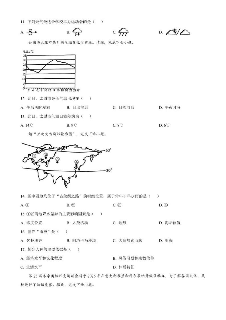 2024～2025学年山西省长治市潞城区七年级上期末测试地理试卷(含答案)第3页