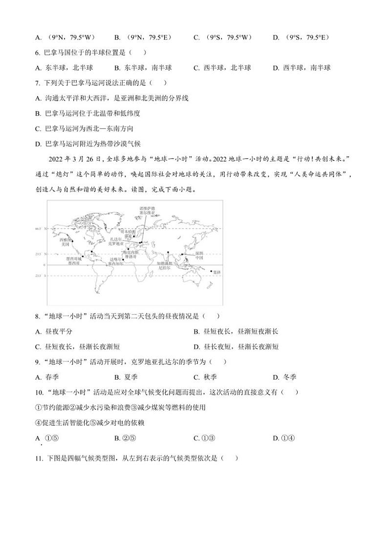 2024～2025学年内蒙古巴彦淖尔市磴口县实验中学七年级上期末模拟地理试卷(含答案)第2页
