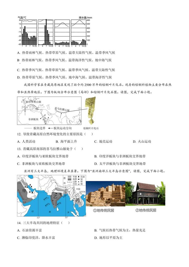 2024～2025学年内蒙古巴彦淖尔市磴口县实验中学七年级上期末模拟地理试卷(含答案)第3页