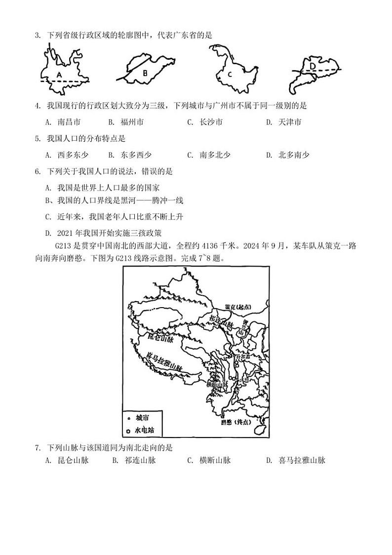 2024～2025学年天津市第二十八中学八年级上期末地理试卷(含答案)第2页