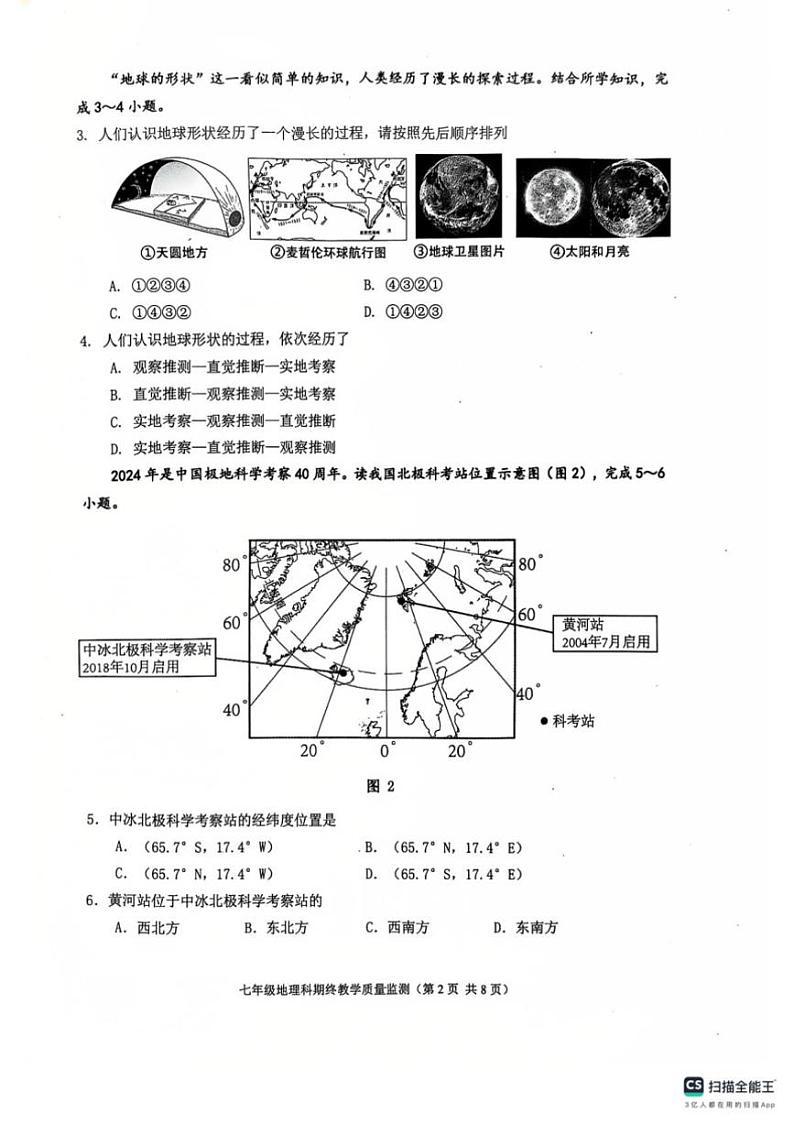 2024～2025学年广东省揭阳市普宁市七年级上期末地理试卷(含答案)第2页