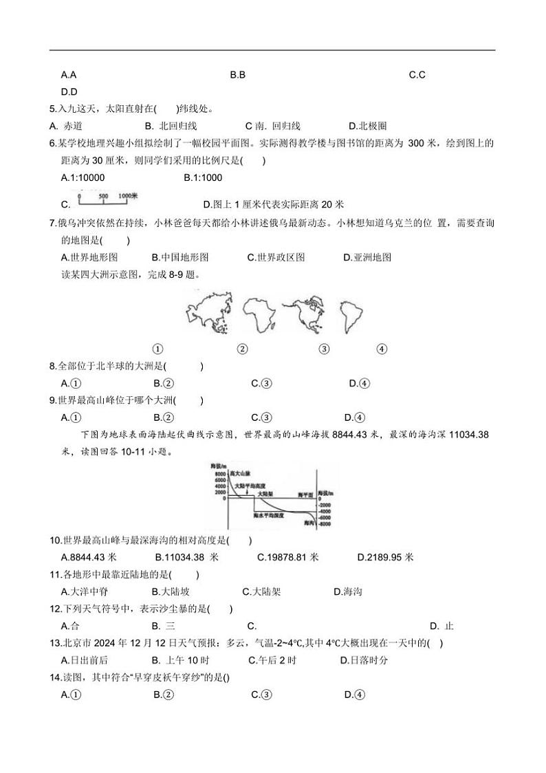 2024～2025学年安徽省淮北市学校七年级上期末地理试卷(含答案)第2页