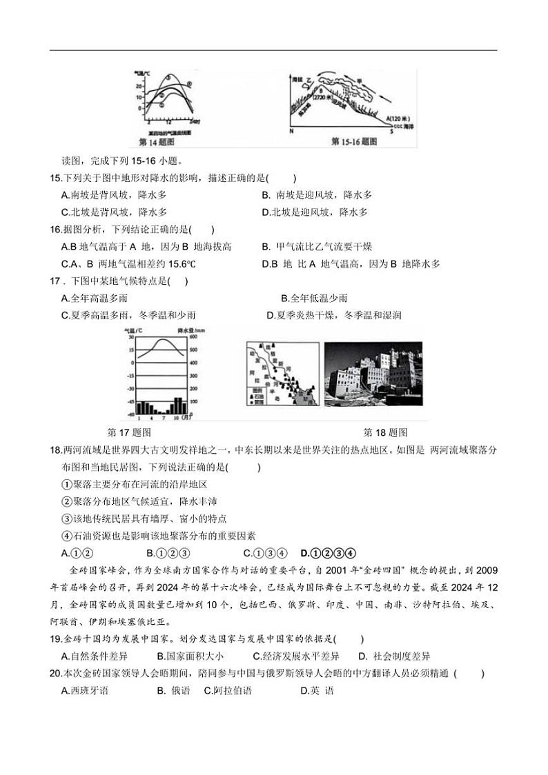 2024～2025学年安徽省淮北市学校七年级上期末地理试卷(含答案)第3页