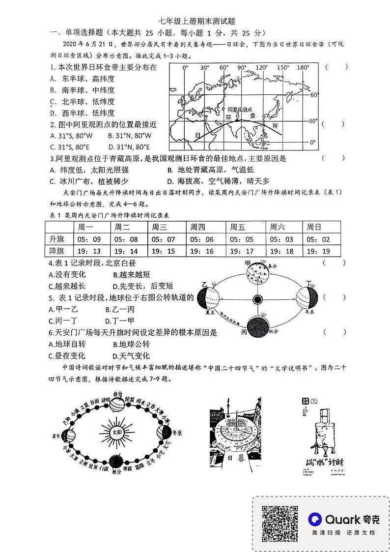 黑龙江省哈尔滨市巴彦县2024-2025学年七年级上学期期末地理试题第1页
