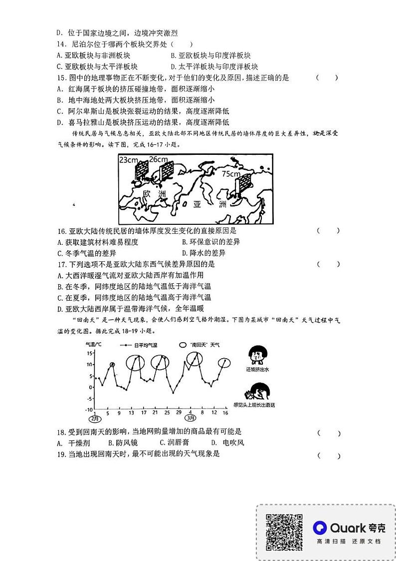 黑龙江省哈尔滨市巴彦县2024-2025学年七年级上学期期末地理试题第3页