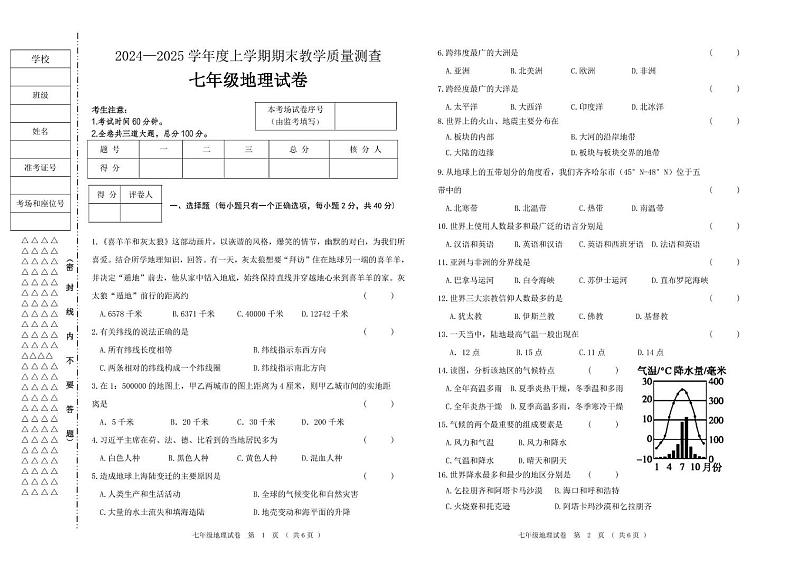 黑龙江省齐齐哈尔市讷河市2024-2025学年七年级上学期期末教学质量测查地理试卷第1页