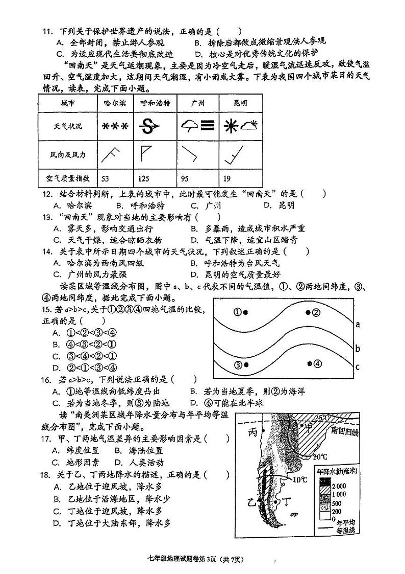 七上地理第3页