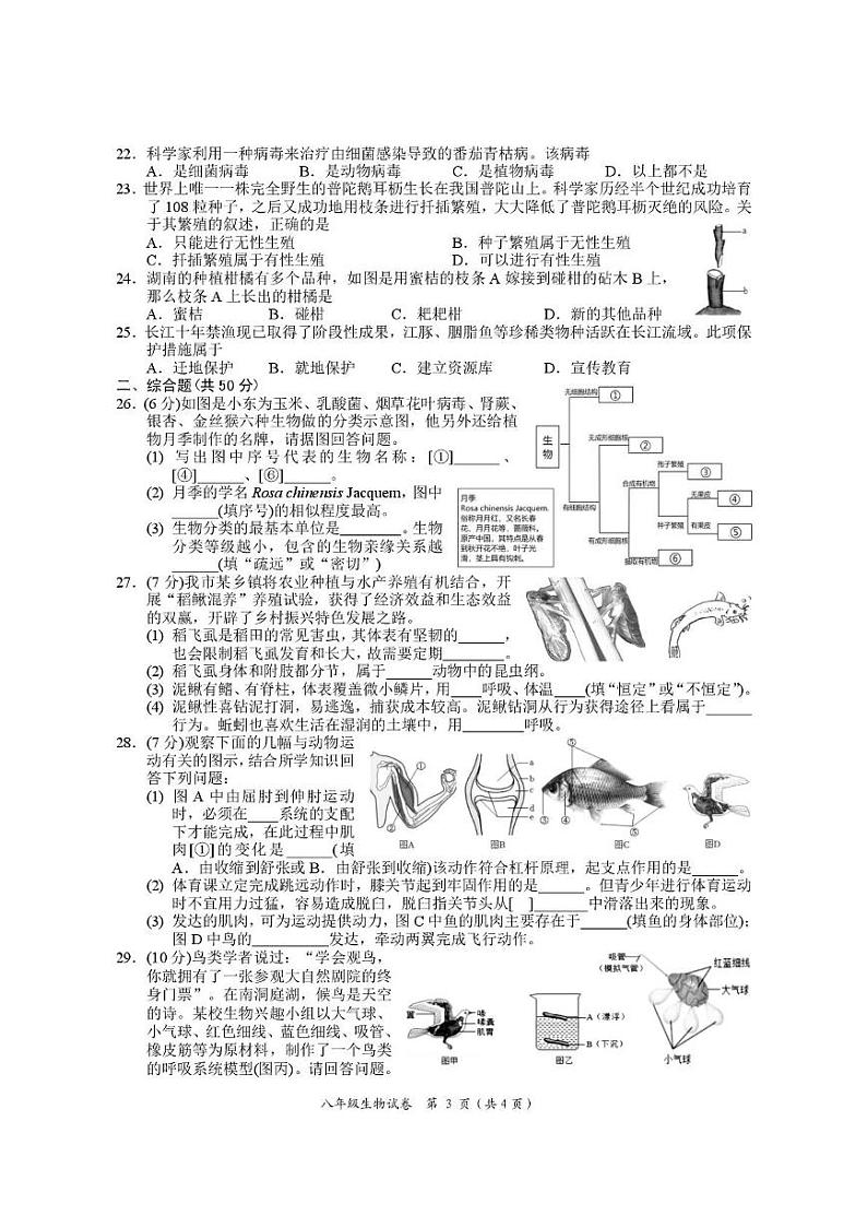 湖南省岳阳市2024-2025学年八年级上学期1月期末地理•生物试题第3页
