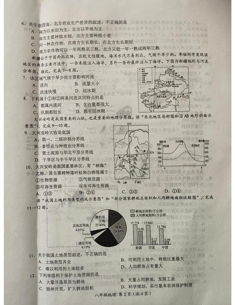 江苏省盐城市阜宁县2024-2025学年八年级上学期期末地理试题第2页