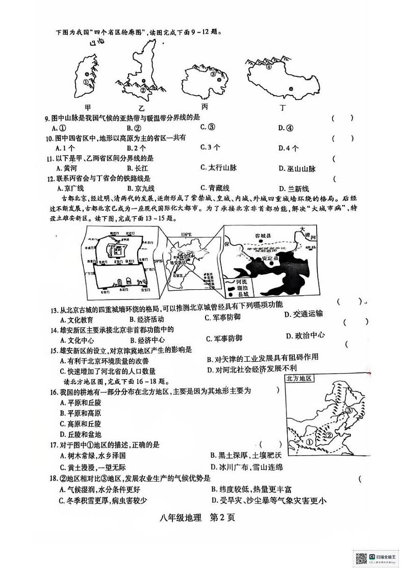 江西省上饶市鄱阳县四十里街多校2024-2025学年八年级上学期期末地理试题第2页