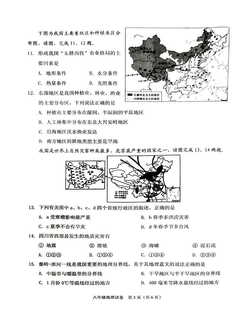 辽宁省抚顺市顺城区2024-2025学年八年级上学期期末地理试题第3页